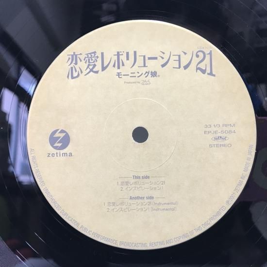 モーニング娘。 / 恋愛レボリューション 21 EP (J) - 中古