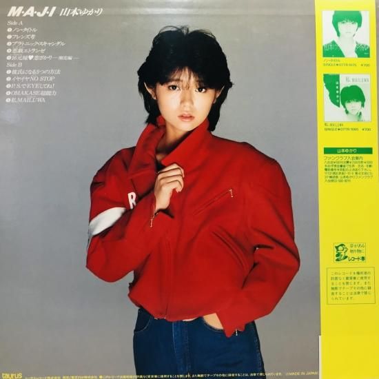 山本ゆかり LPレコード マジ - メルカリ