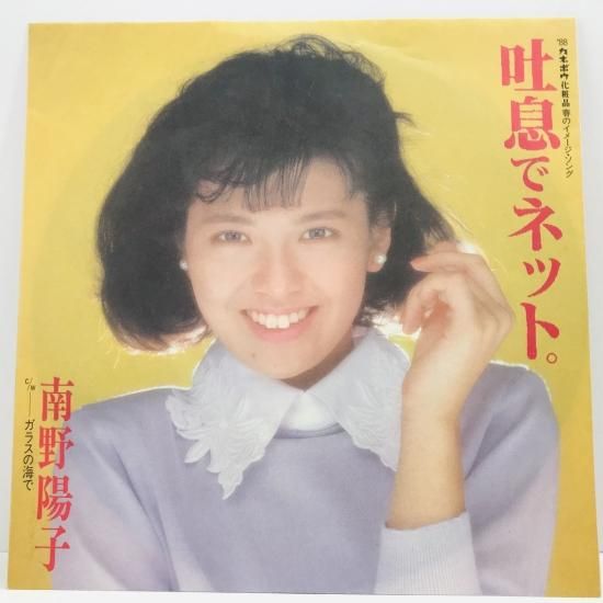 南野陽子 / 吐息でネット EP (C) - 中古レコード通販 東京