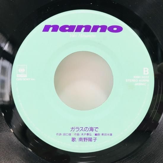 南野陽子 吐息でネット 10SH3022 | レコード買取