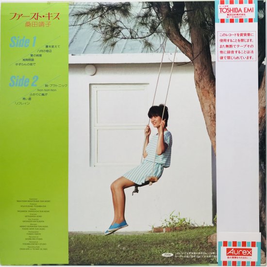 桑田靖子 / ファースト・キス LP (H) - 中古レコード通販 東京コレクターズ