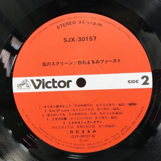 白石まるみ / 風のスクリーン LP (K) - 中古レコード通販 東京