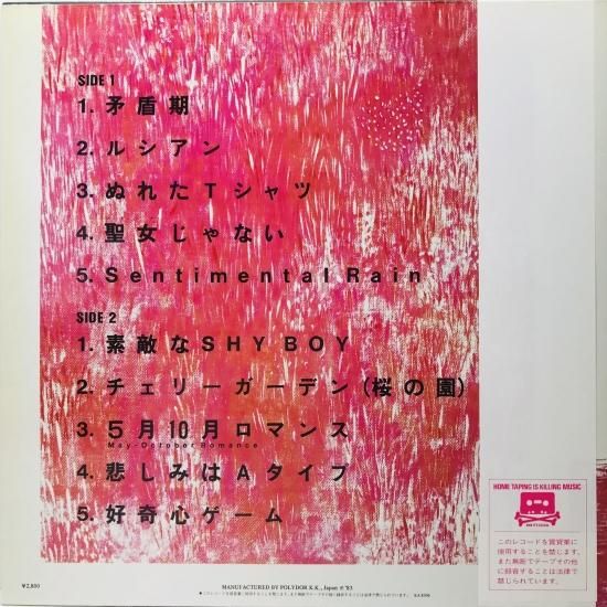 木元ゆうこ / 矛盾期 LP (K) - 中古レコード通販 東京コレクターズ