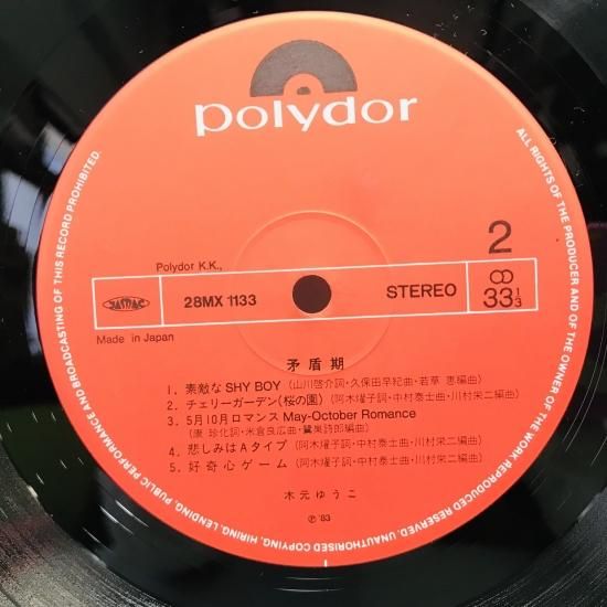 木元ゆうこ 矛盾期 見本盤白ラベルLP 木元ゆうこ / 矛盾期 LP (K) - 中古レコード通販 東京コレクターズ