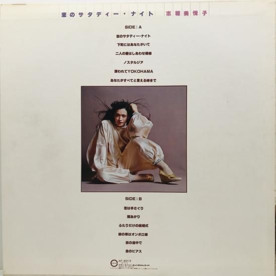 志穂美悦子 / 恋のサタディー・ナイト LP (K) - 中古レコード 志穂美悦子 / 恋のサタディー・ナイト LP (K) - 中古レコード