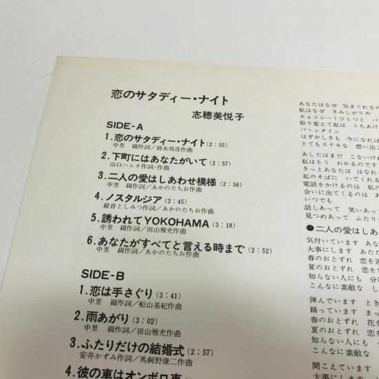 志穂美悦子 / 恋のサタディー・ナイト LP (K) - 中古レコード 志穂美悦子 / 恋のサタディー・ナイト LP (K) - 中古レコード