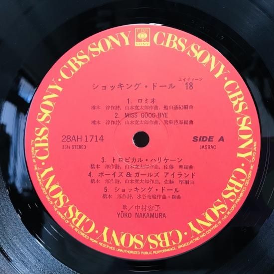 中村容子 / ショッキング・ドール 18 LP (K) - 中古レコード通販 東京
