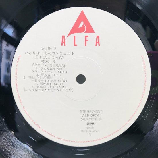 桂木文 / ひとりぼっちのコンチェルト LP　(K) - 中古レコード通販 東京コレクターズ