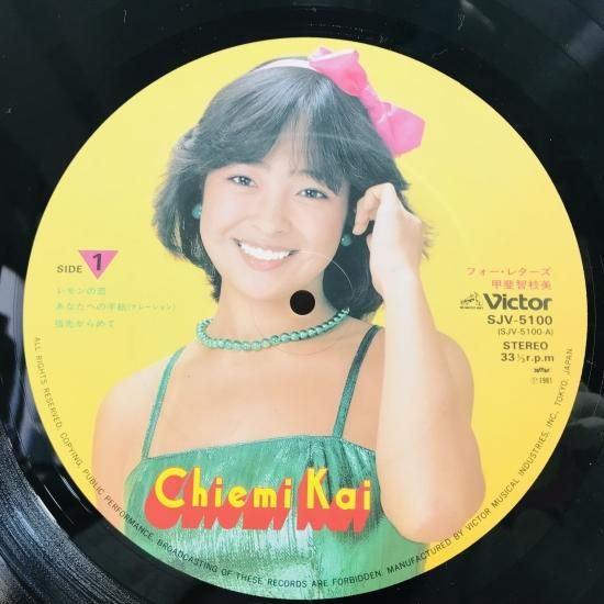 甲斐智枝美 / フォー・レターズ LP (K) - 中古レコード通販 東京 甲斐智枝美 / フォー・レターズ LP (K) - 中古レコード通販 東京