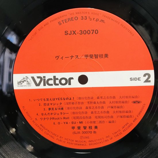 甲斐智枝美 / ヴィーナス LP (K) - 中古レコード通販 東京コレクターズ