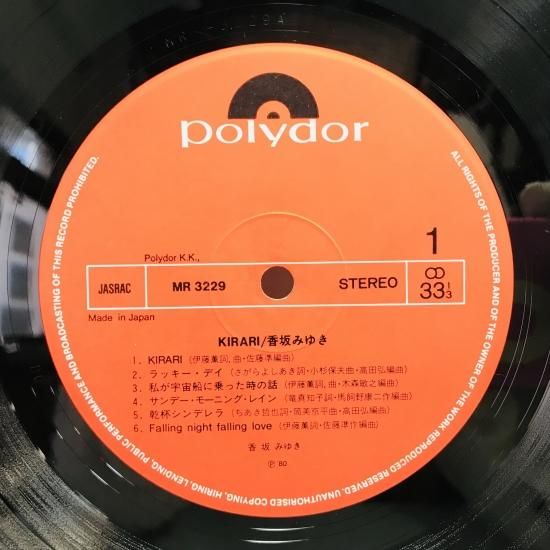 大人気新品 香坂みゆき / 東京コレクターズ 中古レコード通販 - (K) LP / KIRARI 邦楽