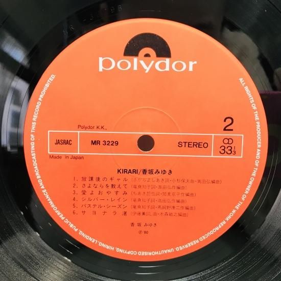香坂みゆき / KIRARI / LP (K) - 中古レコード通販 東京コレクターズ