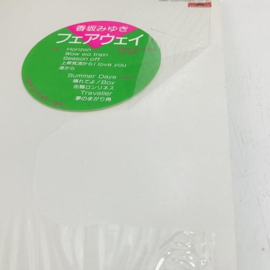 香坂みゆき / フェアウェイ LP (K) - 中古レコード通販 東京