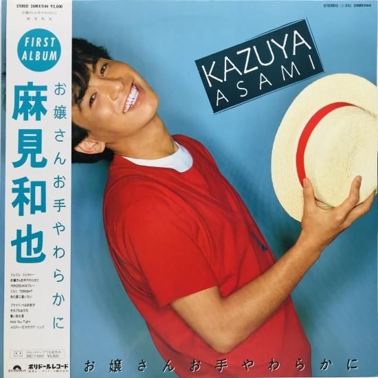 麻見和也 / お嬢さんお手柔らかに LP (K) - 中古レコード通販