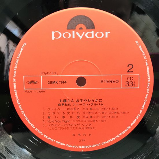 麻見和也 / お嬢さんお手柔らかに LP　(K) - 中古レコード通販 東京コレクターズ