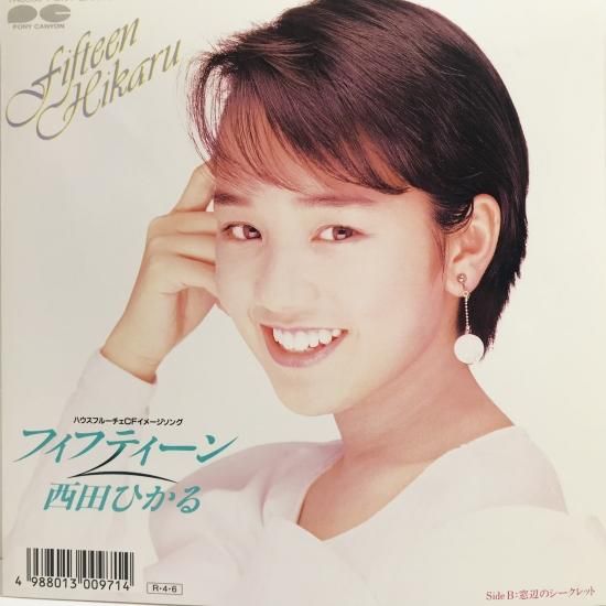 西田ひかる / フィフティーン / EP B9 - 中古レコード通販 東京