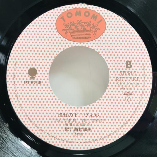 西村知美 / 想い出の冬休み EP B9 - 中古レコード通販 東京