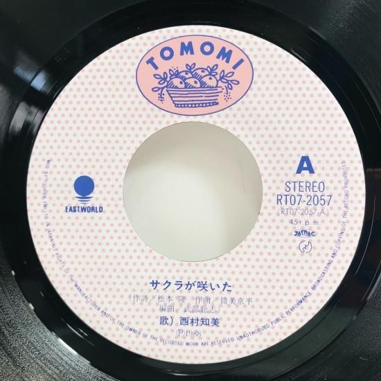西村知美 / サクラが咲いた EP B9 - 中古レコード通販 東京