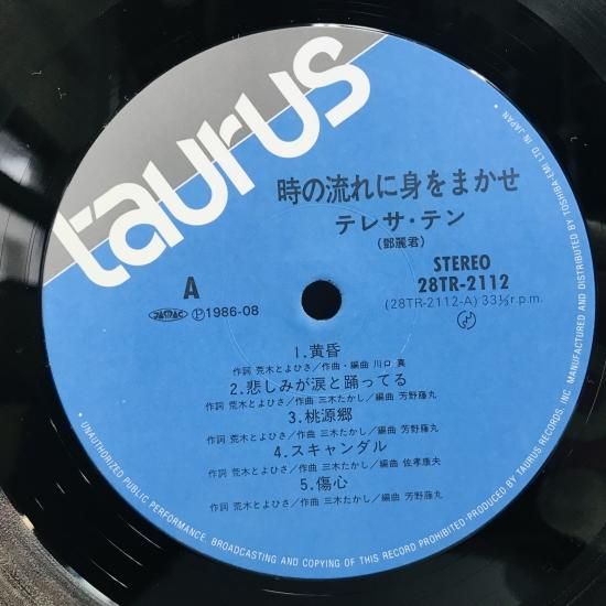 テレサ・テン 鄧麗君 / 時の流れに身をまかせ LP (K) - 中古 テレサ・テン 鄧麗君 / 時の流れに身をまかせ LP (K) - 中古
