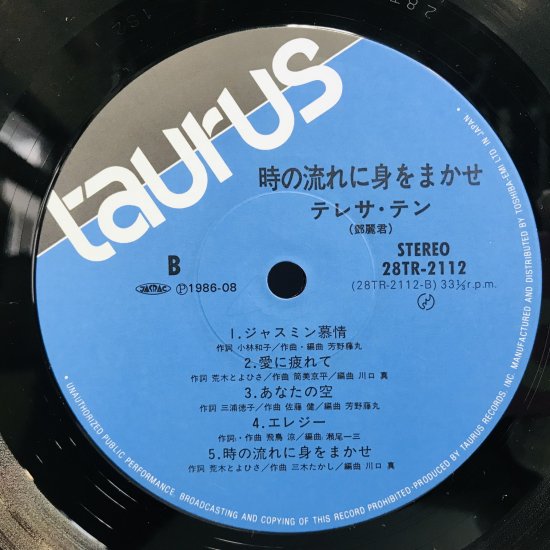 テレサ・テン 鄧麗君 / 時の流れに身をまかせ LP (K) - 中古レコード