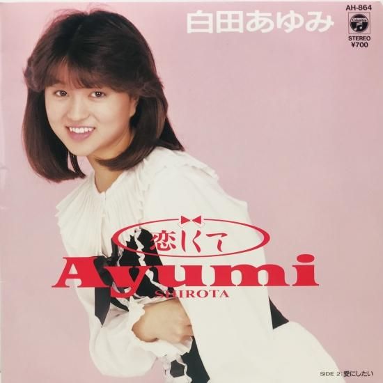 見本盤 あにたゆみ 恋するふたりに ペイネの恋人たち レコード EP 見本盤 あにたゆみ 恋するふたりに ペイネの恋人たち レコード