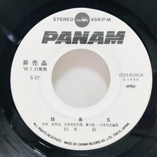 杉本彩 / B＆S / EP B9 - 中古レコード通販 東京コレクターズ