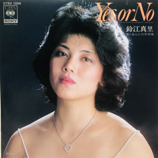 鈴江真里 / YES OR NO / EP B9 - 中古レコード通販 東京コレクターズ