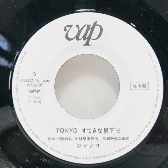杉かおり / 夢見るレイン・トリー EP B9 - 中古レコード通販 東京 