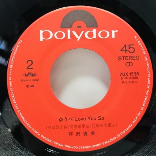 Girl レコード 邦楽 芹沢直美 / YOUNG GIRL / EP B9 - 中古レコード通販 東京