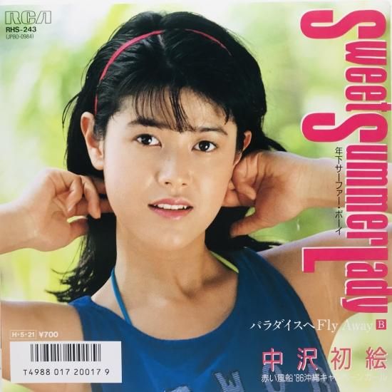 中沢初絵 / SWEET SUMMER LADY ~年下サーファー・ボーイ~ EP 中沢初絵 / SWEET SUMMER LADY ~年下サーファー・ボーイ~ EP
