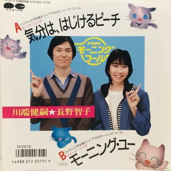 川端健嗣 長野智子 気分は はじけるピーチ Ep B9 中古レコード通販 東京コレクターズ