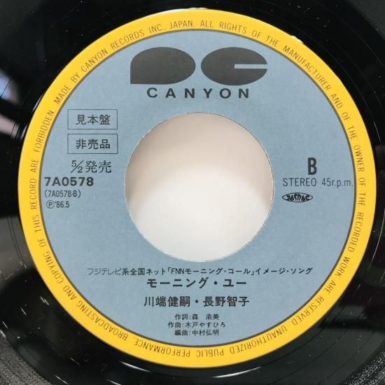 川端健嗣 長野智子 気分は はじけるピーチ Ep B9 中古レコード通販 東京コレクターズ