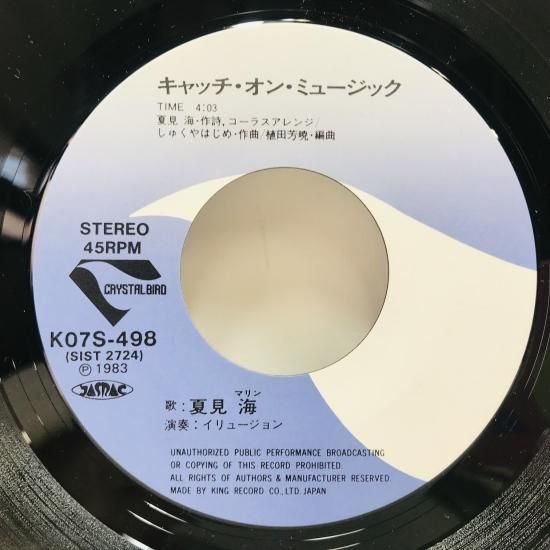 EP 7inch 激レア 夏見海/キャッチオンミュージックK07S-498 夏見海 / キャッチ・オン・ミュージック EP B9 - 中古レコード