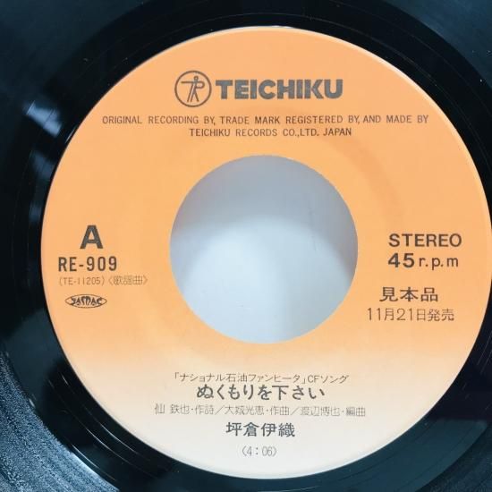 坪倉伊織 / ぬくもりを下さい EP B10 - 中古レコード通販 東京
