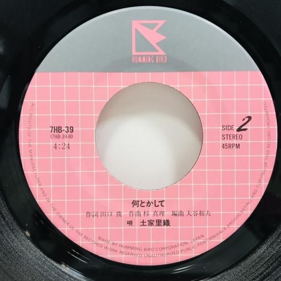 土家里織 / BOY / EP B10 - 中古レコード通販 東京コレクターズ