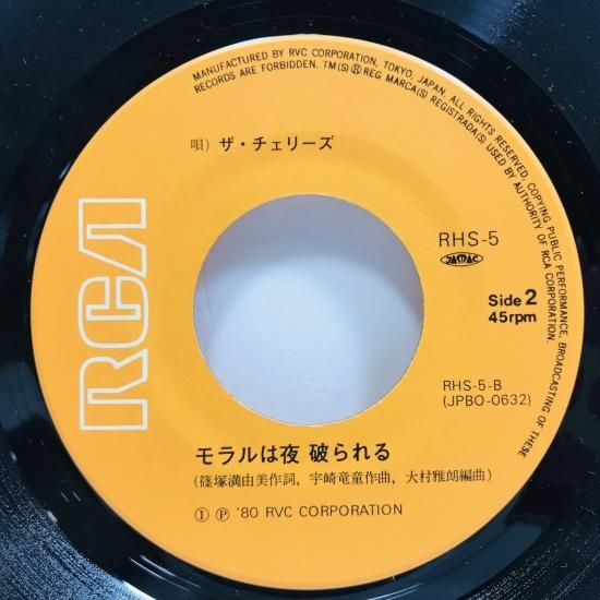 ザ・チェリーズ / ？QUESTION / EP B10 - 中古レコード通販 東京