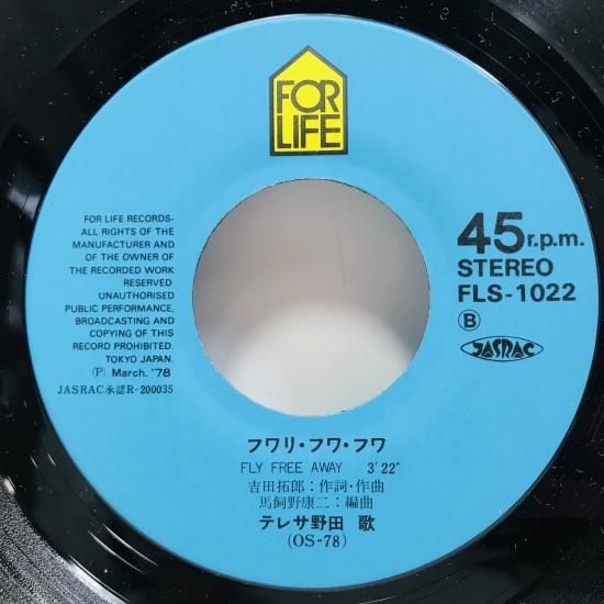 テレサ野田 / ラブ・カンバセーション EP B10 - 中古レコード通販 東京