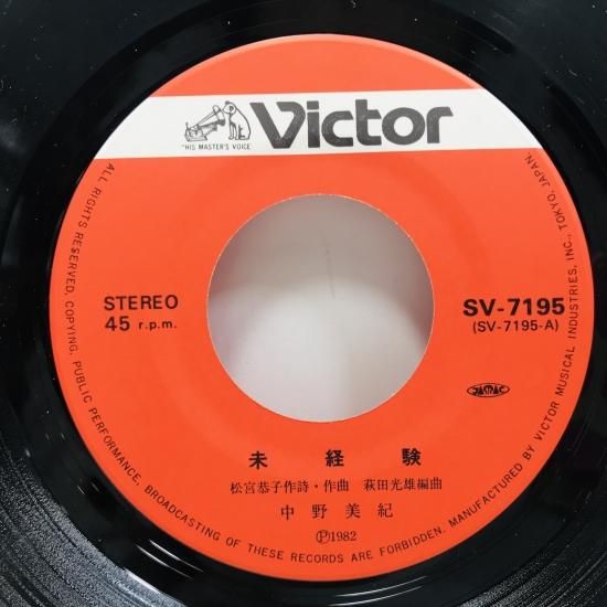 中野美紀 / 未経験 EP B10 - 中古レコード通販 東京コレクターズ