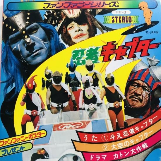 貴重 アニメ ゲームセンターあらし 水木一郎 アナログ 7インチ EP レコード 貴重 アニメ ゲームセンターあらし 水木一郎 アナログ 7インチ