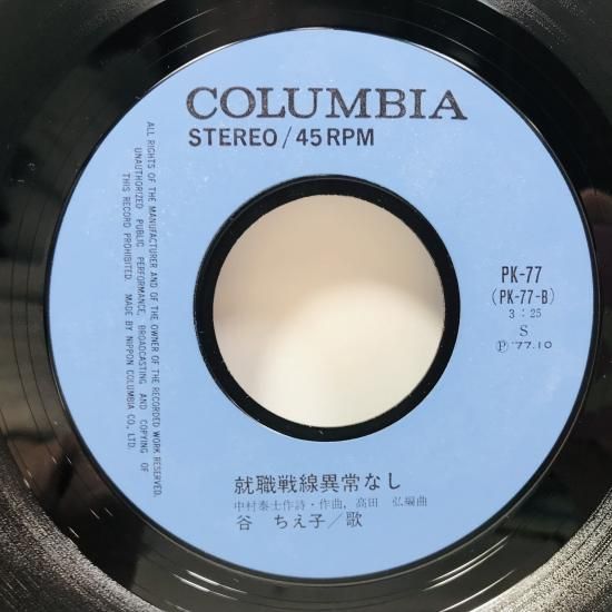 70-80年代の女性シンガー他EPレコード12枚セット プロが解説】70年・80年代の昭和アイドルレコードの買取相場と