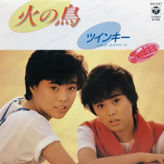 ツインキー / 火の鳥 EP B10 - 中古レコード通販 東京コレクターズ ツインキー / 火の鳥 EP B10 - 中古レコード通販 東京コレクターズ