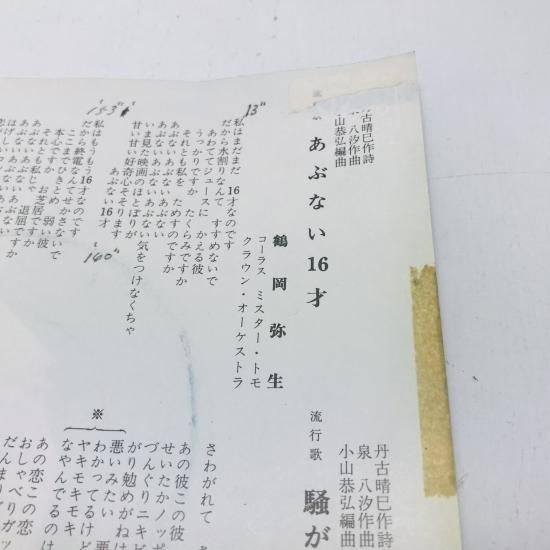 鶴岡弥生 / サラダの季節 EP B10 - 中古レコード通販 東京