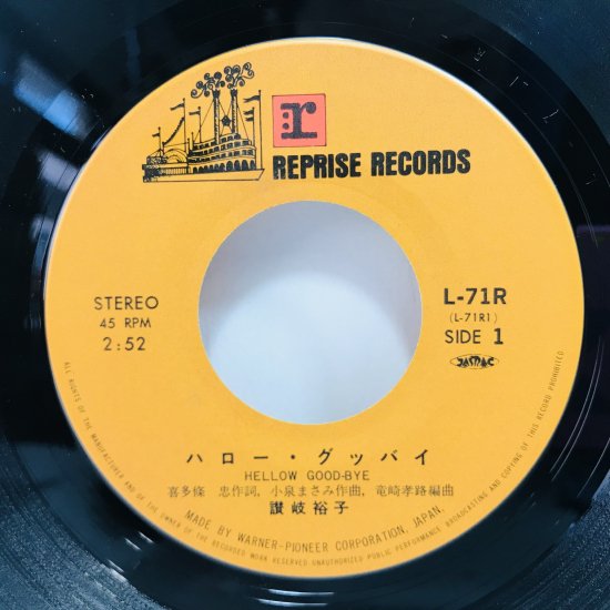 讃岐裕子 / ハロー・グッバイ EP B10 - 中古レコード通販 東京コレクターズ