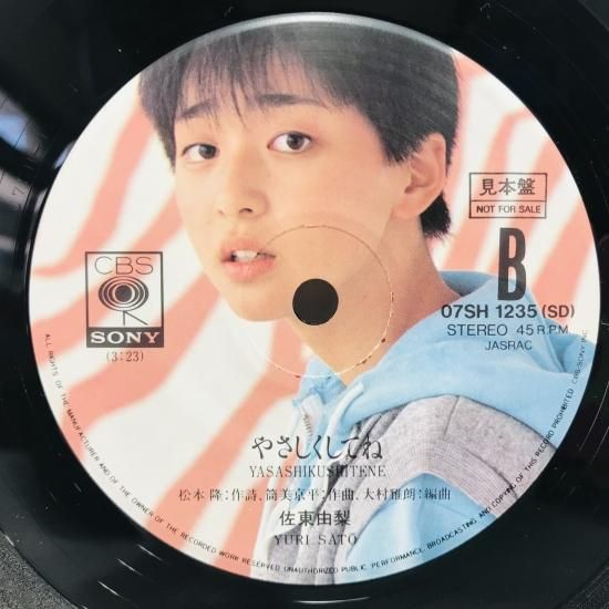 佐東由梨 / どうして?! EP B10|中古レコード通販 東京コレクターズ