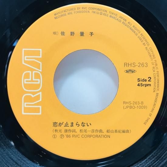 佐野量子 / 夢からさめない EP B10 - 中古レコード通販 東京