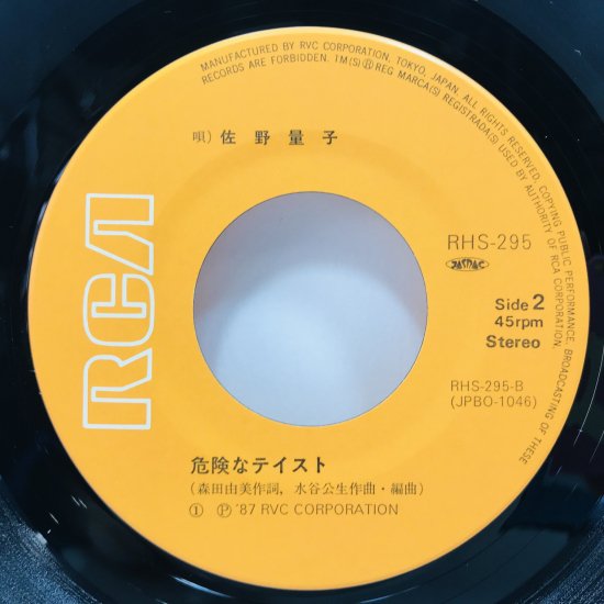 佐野量子 / 夏のフィナーレ EP B10 - 中古レコード通販 東京コレクターズ