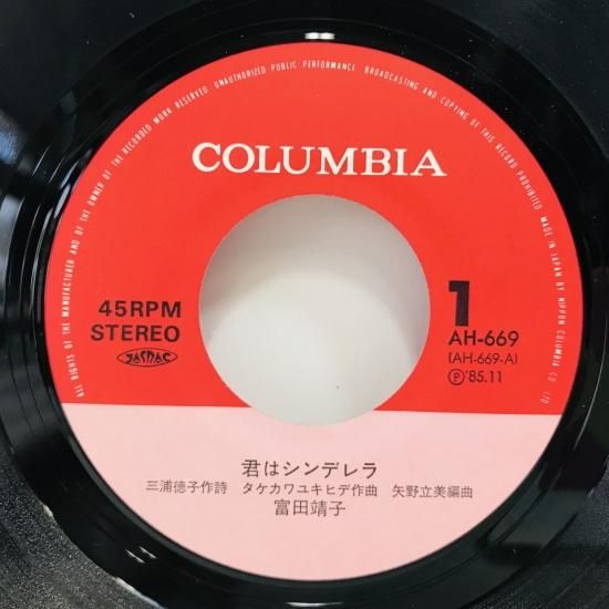 富田靖子 / 君はシンデレラ EP B10 - 中古レコード通販 東京 富田靖子 / 君はシンデレラ EP B10 - 中古レコード通販 東京