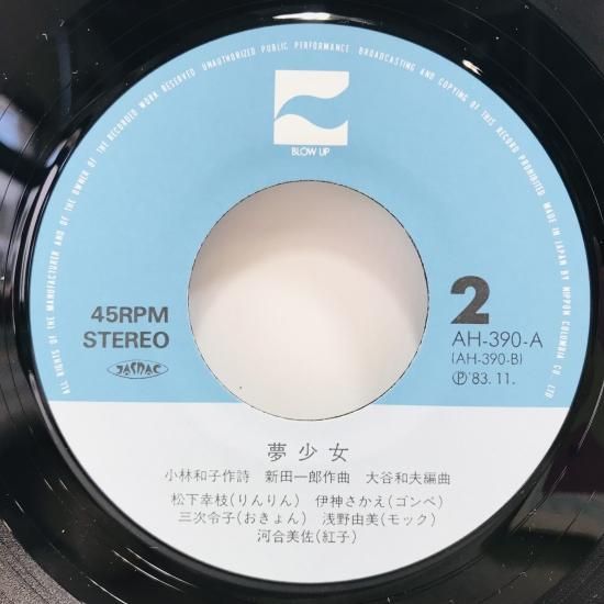 冨田靖子 / オレンジ色の絵葉書 EP B10 - 中古レコード通販 東京