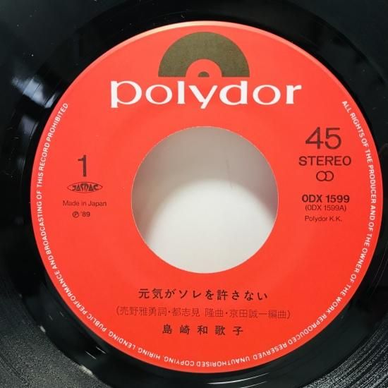 島崎和歌子 / 元気がソレを許さない EP B11 - 中古レコード通販 島崎和歌子 / 元気がソレを許さない EP B11 - 中古レコード通販