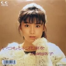西尾えつ子 / らんま1/2 オープニング・テーマ じゃじゃ馬に 西尾えつ子 / らんま1/2 オープニング・テーマ じゃじゃ馬に